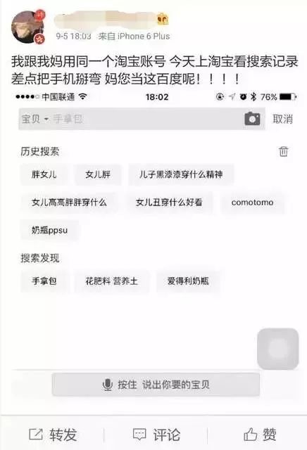 手贱翻了下男生的淘宝搜索记录，看完整个人都不好了！