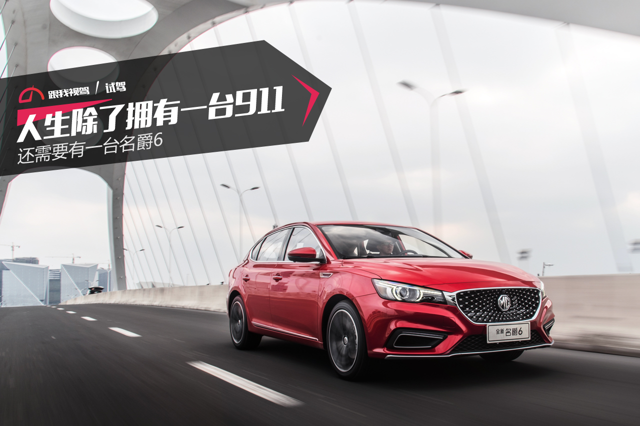一台名爵6也能给我们很多很多比如能你玩“成语接龙”……