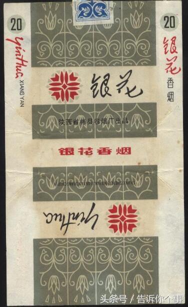 陕西金丝猴香烟1983年价目表,陕西10到20的香烟