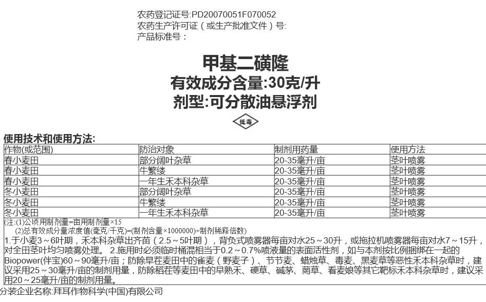甲基二磺隆哪个厂最好,甲基二磺隆什么牌子的最好
