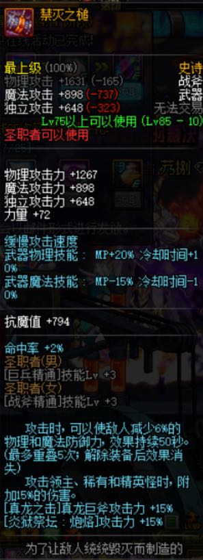 dnf85版本ss武器大全,dnf85级ss太刀排行