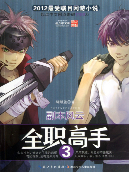 三本好看网游游戏类小说推荐,四本高评分游戏类小说