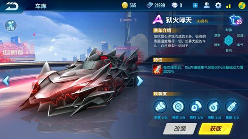 QQ飞车手游超强A车狱火哮天性能分析狱火哮天属性介绍