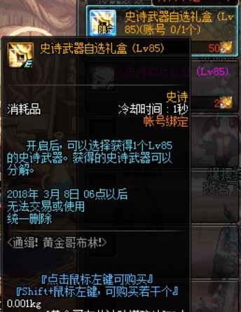 dnf85版本良心服,dnf良心装备