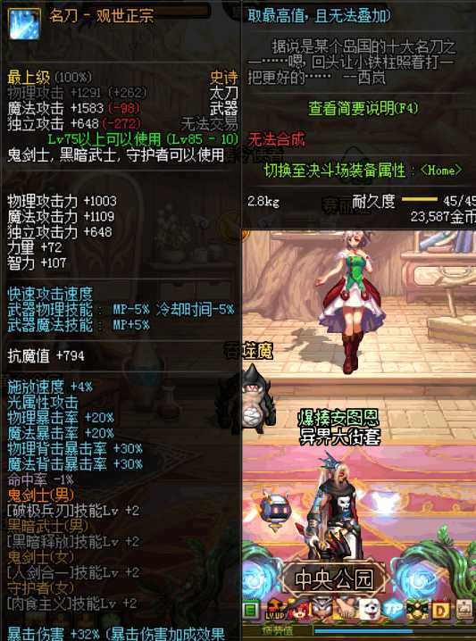 dnf85版本良心服,dnf良心装备