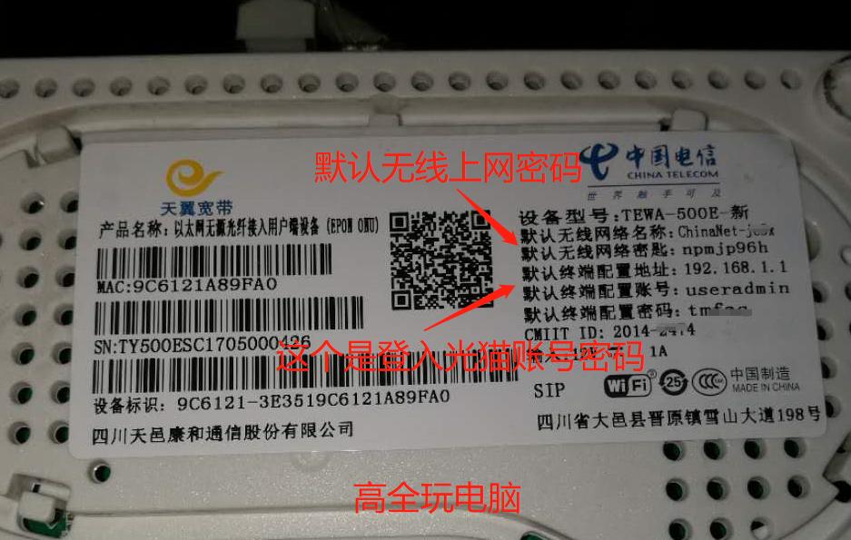 电信光猫pt925g超级管理员密码,电信光猫hs8145c获取超级密码