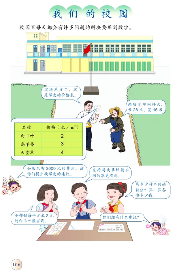 名师数学三年级下册人教版,三年级人教版数学搭配二公开课