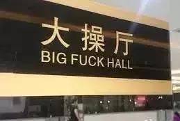 挪威国家队为队员补蛋，用谷歌翻译错买了15000个鸡蛋！