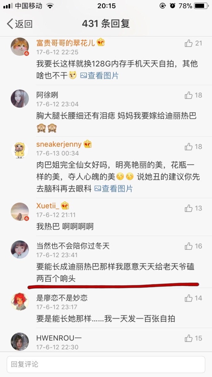 迪丽热巴自拍素颜评论区,迪丽热巴被网友抓拍