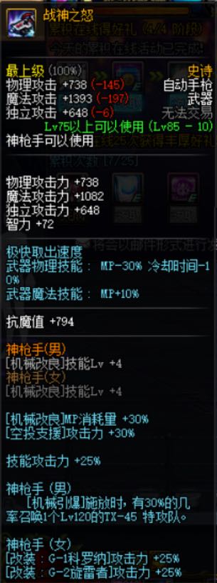 dnf85版本ss武器大全,dnf85级ss太刀排行