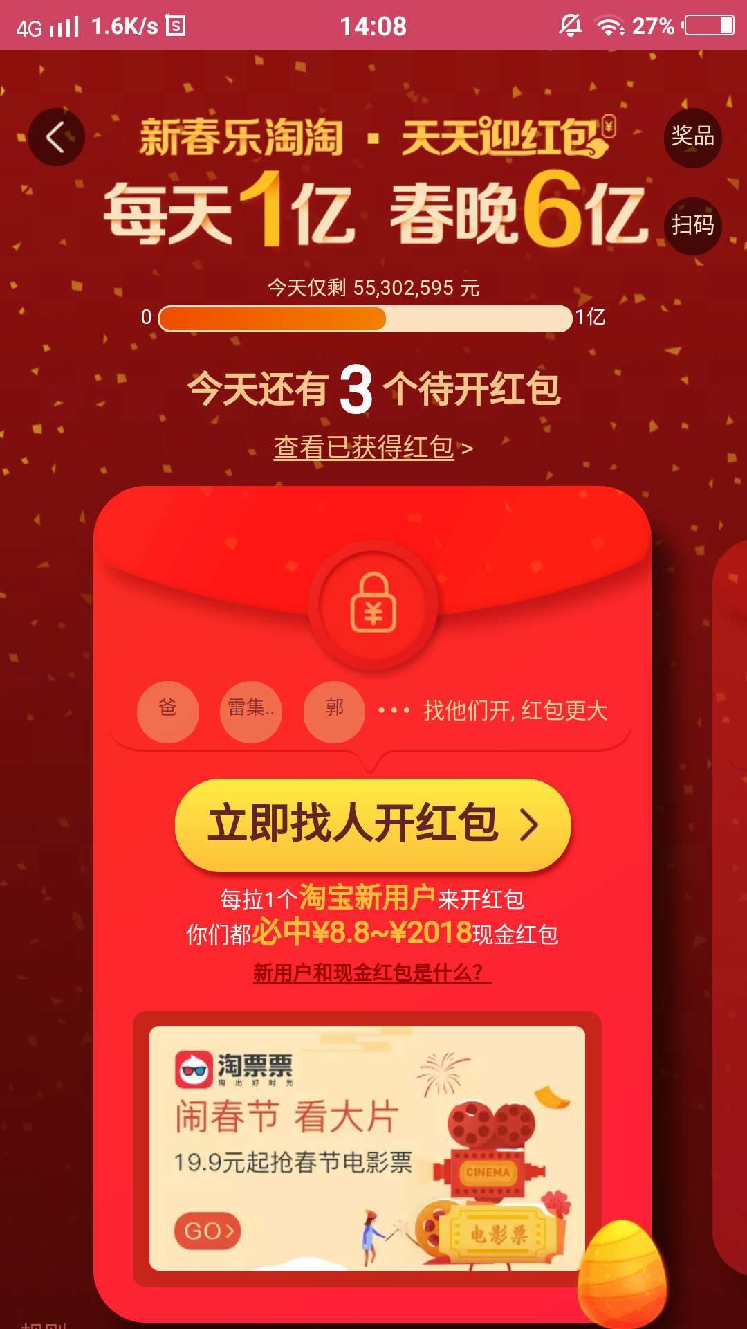 各大app发红包的日期,2019年哪些app发红包