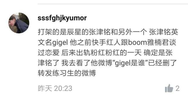 偶像练习生打架的两位练习生被曝光！没想到有出轨快手网红的他！