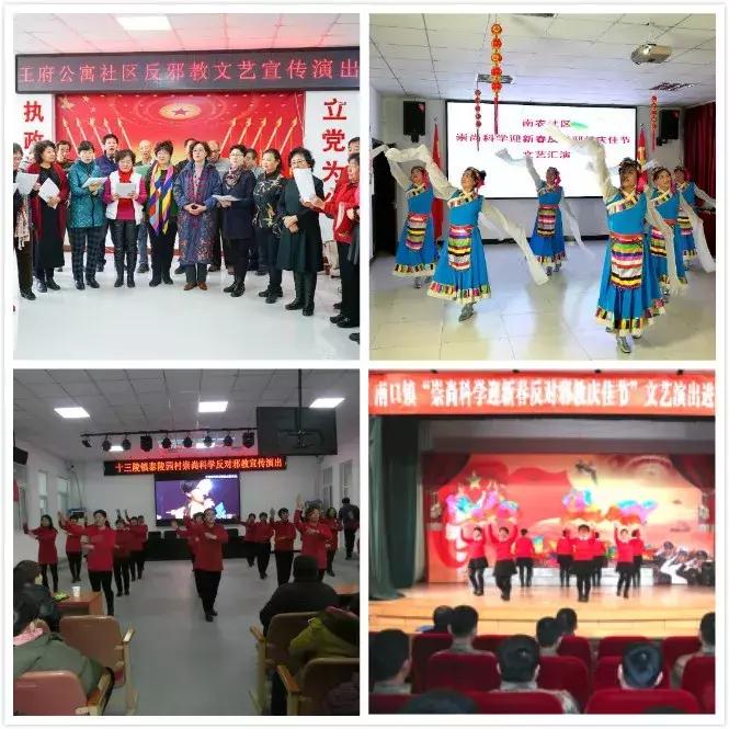 欢庆两节辞旧岁反邪宣教开新篇:昌平区“两节”反邪宣教活动形式多、效果好