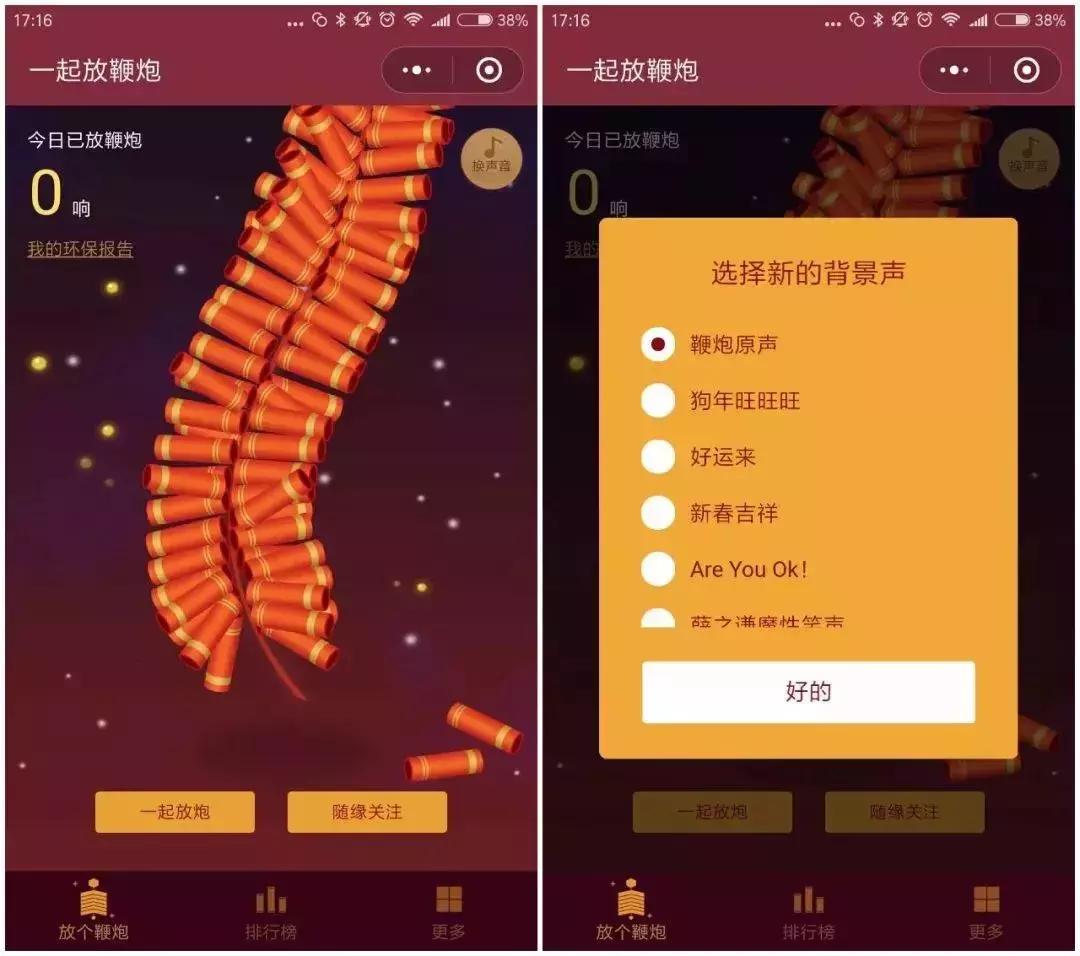 春节小程序一览表,春节必备小程序