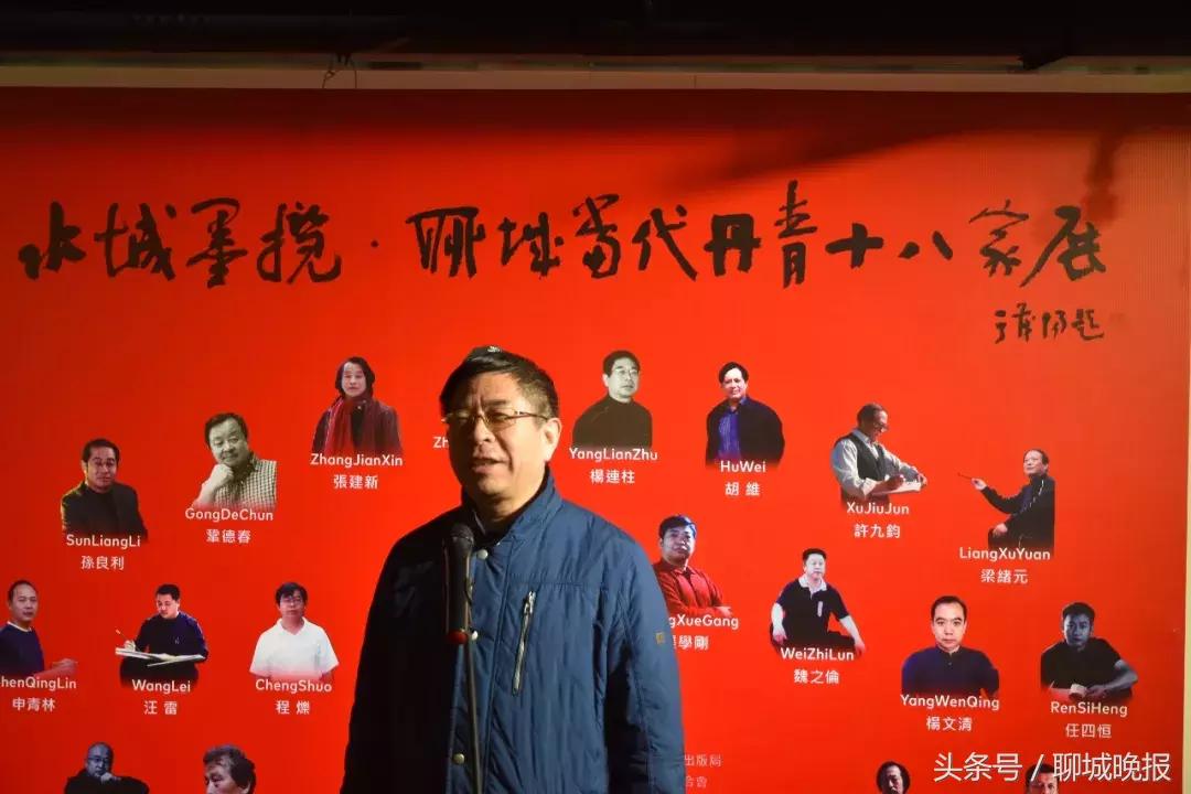 聊城丹青十八家展,山东聊城书画展