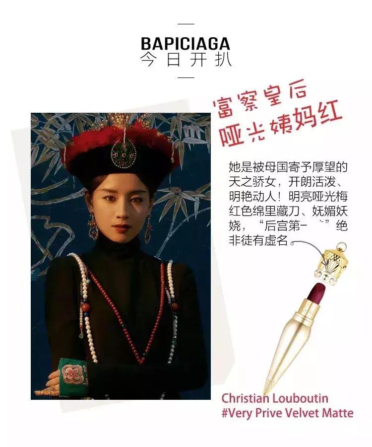 如懿传最好用的口红,假如如懿传的娘娘们有段位