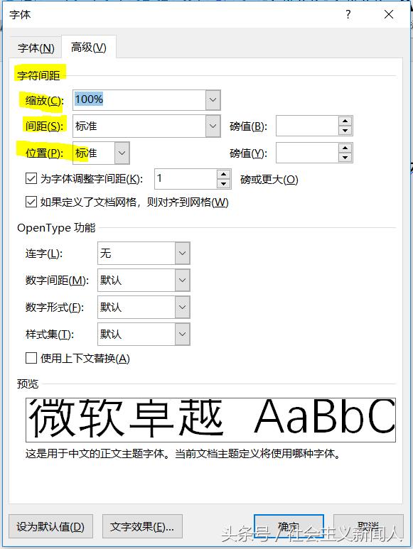 word干货技巧操作大全,word文章字体排版格式范文