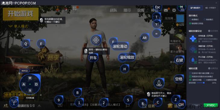 键鼠模拟器玩刺激战场,刺激战场模拟器一键开镜