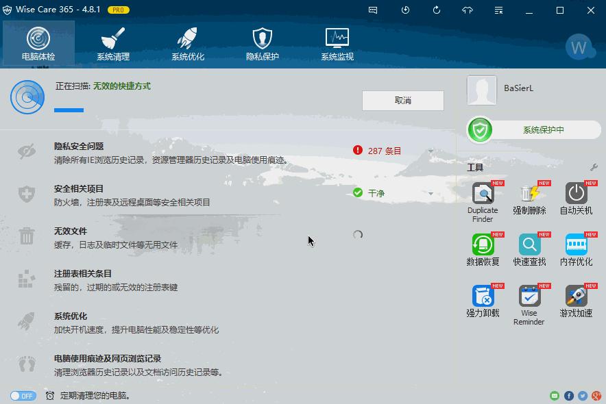 提高开机速度,比360还好看的实用软件,看上去像腾讯管家有没有