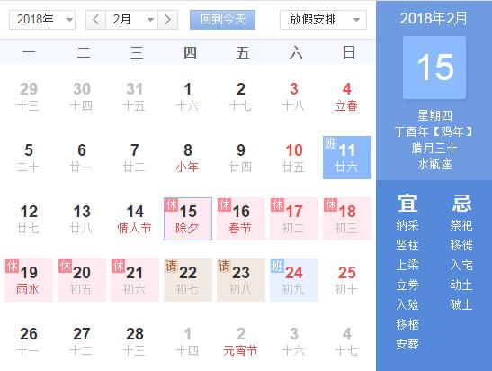 除夕——中国传统节*你日**知多少？