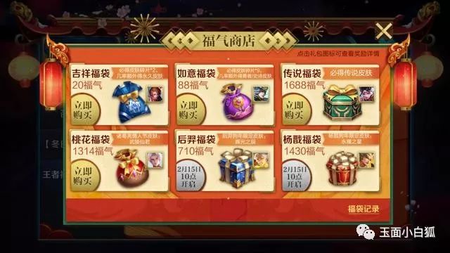 王者荣耀新春许愿活动送永久皮肤,王者荣耀新春福利赢永久皮肤英雄