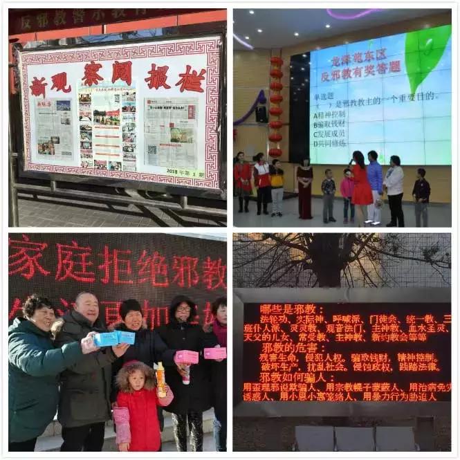 欢庆两节辞旧岁反邪宣教开新篇:昌平区“两节”反邪宣教活动形式多、效果好