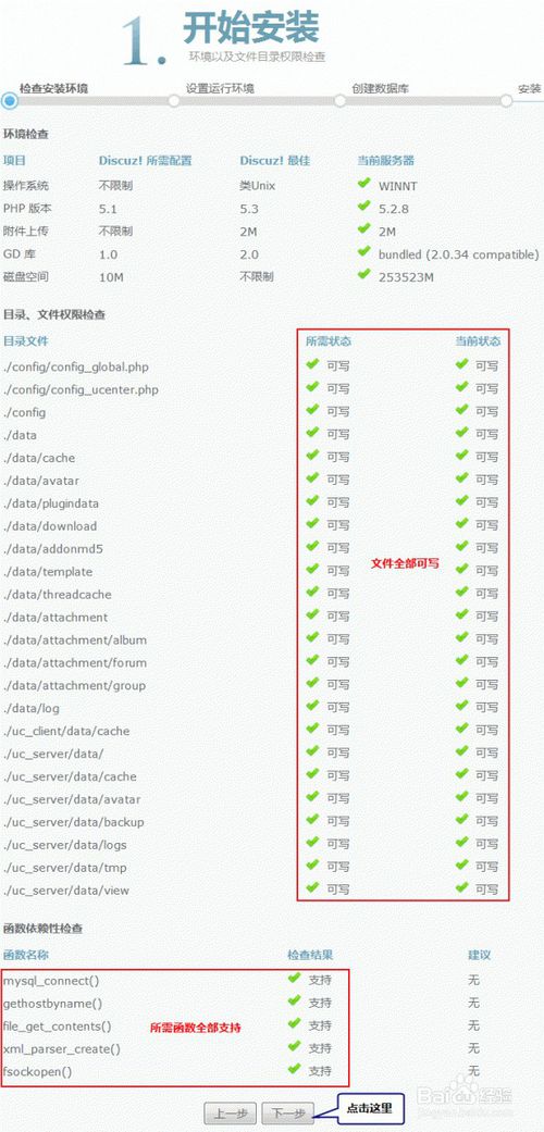 discuz论坛教程,网站上如何安装discuz论坛程序