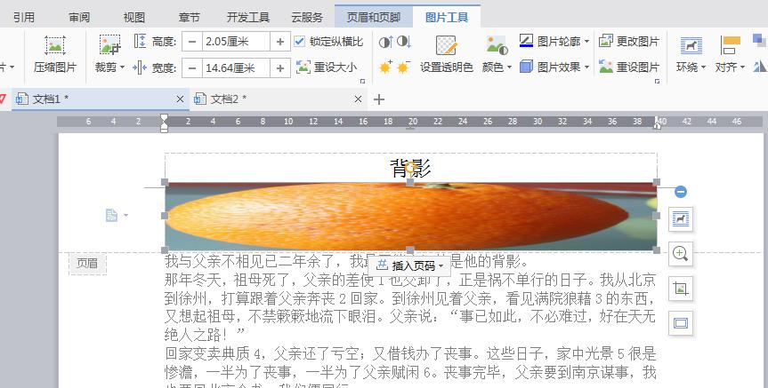 word如何给文档插入页眉页脚,word学习全套教程插入页眉页脚