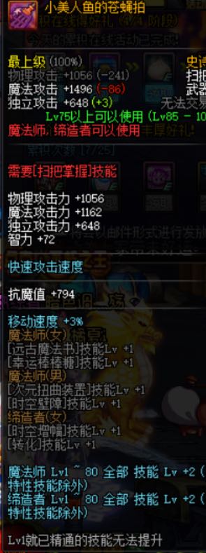 dnf85版本ss武器大全,dnf85级ss太刀排行