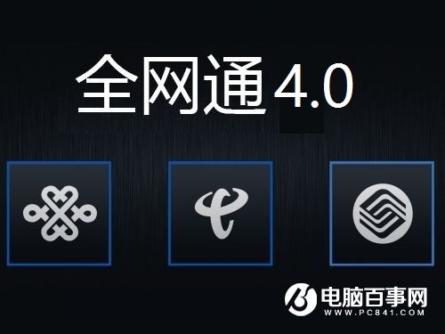 全网通的手机可以用电信联通卡吗,全网通手机为什么不支持联通卡