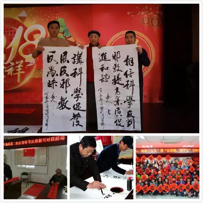 欢庆两节辞旧岁反邪宣教开新篇:昌平区“两节”反邪宣教活动形式多、效果好