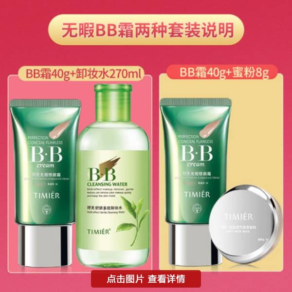 10款好用又不脱妆的bb霜,十大公认好用的bb霜不脱妆