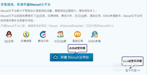 discuz论坛教程,网站上如何安装discuz论坛程序
