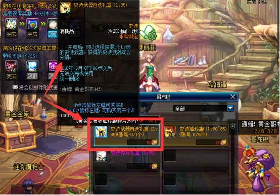 DNF：哥布林*器武**礼盒换什么好，有了它搬砖不再哭泣！