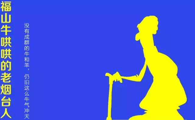 这些烟台人自嘲的“外号”,细想都是心酸和无奈……