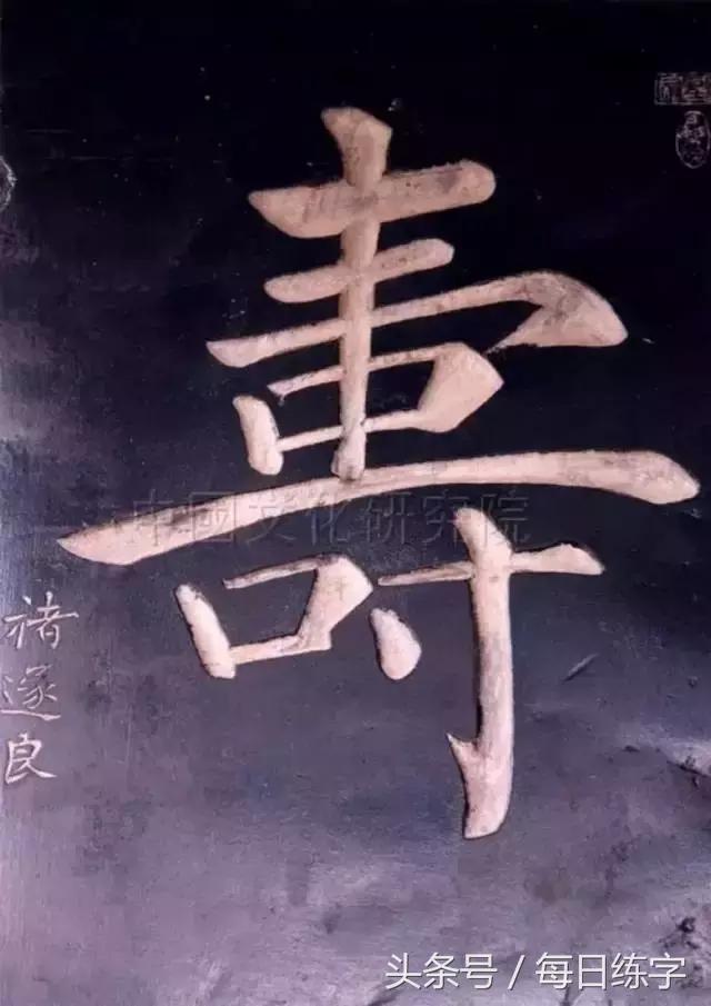 福禄寿对联精选书法,天增岁月人增寿对联书法作品欣赏