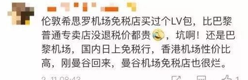 英国希思罗机场免税店买什么划算,伦敦希思罗免税店