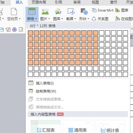 word中创建表格的四种方法,word文本怎么快速复制到word表格