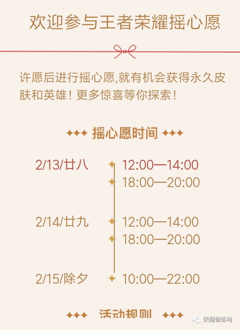 王者荣耀微信区新年许愿攻略,王者荣耀微信皮肤许愿