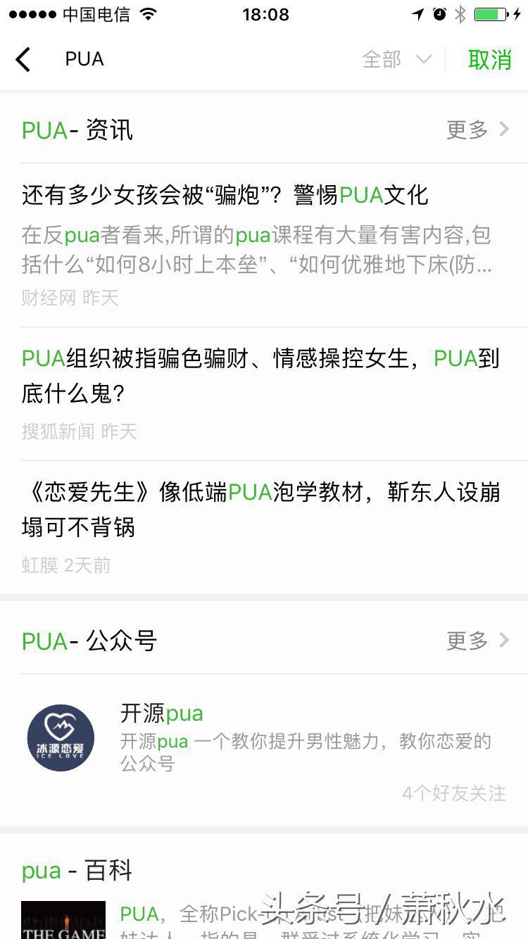 如果你同时喜欢恋爱先生、Ayawawa却不知道PUA,你可能很危险