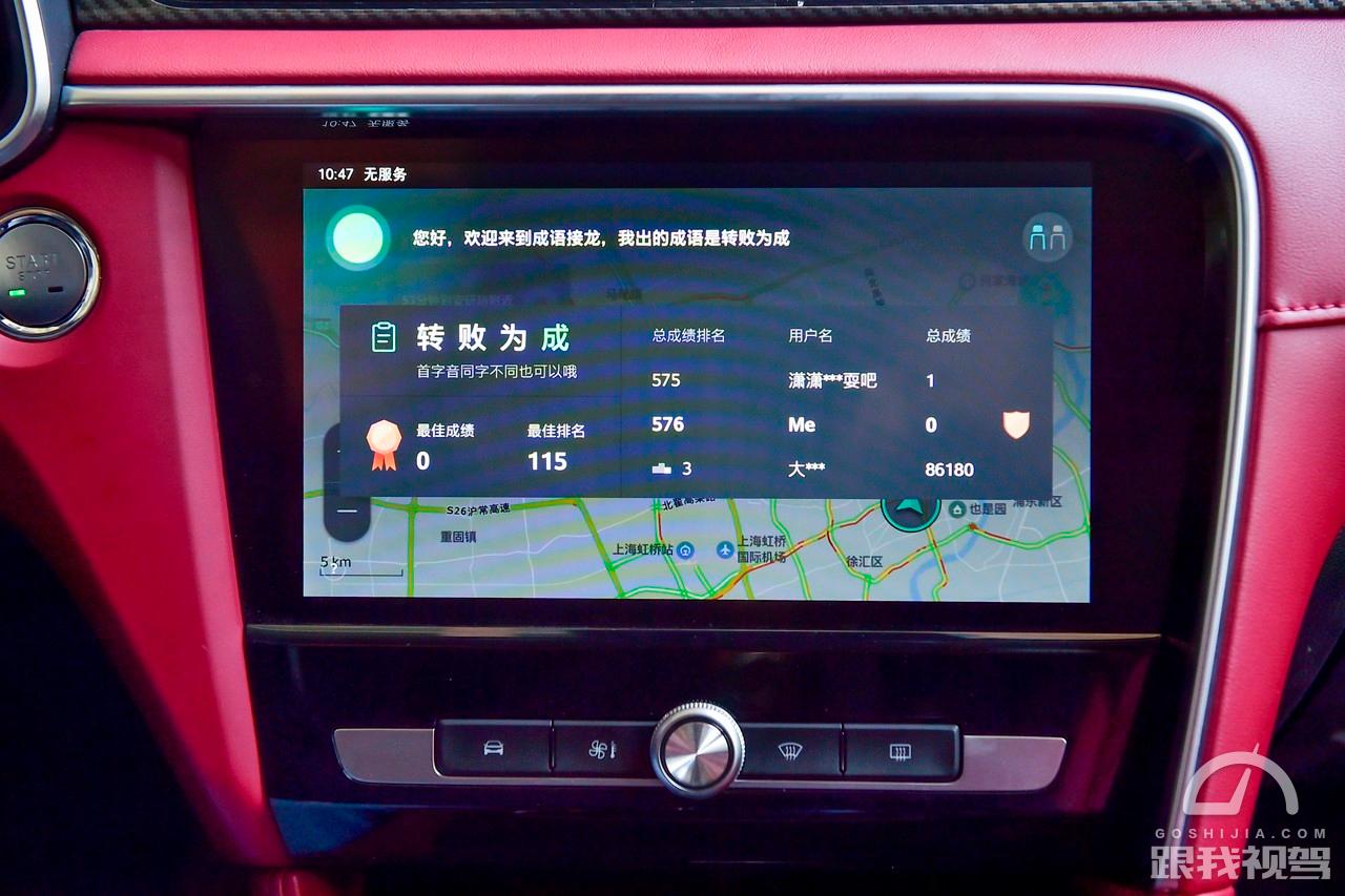 一台名爵6也能给我们很多很多比如能你玩“成语接龙”……