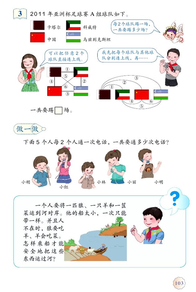 名师数学三年级下册人教版,三年级人教版数学搭配二公开课