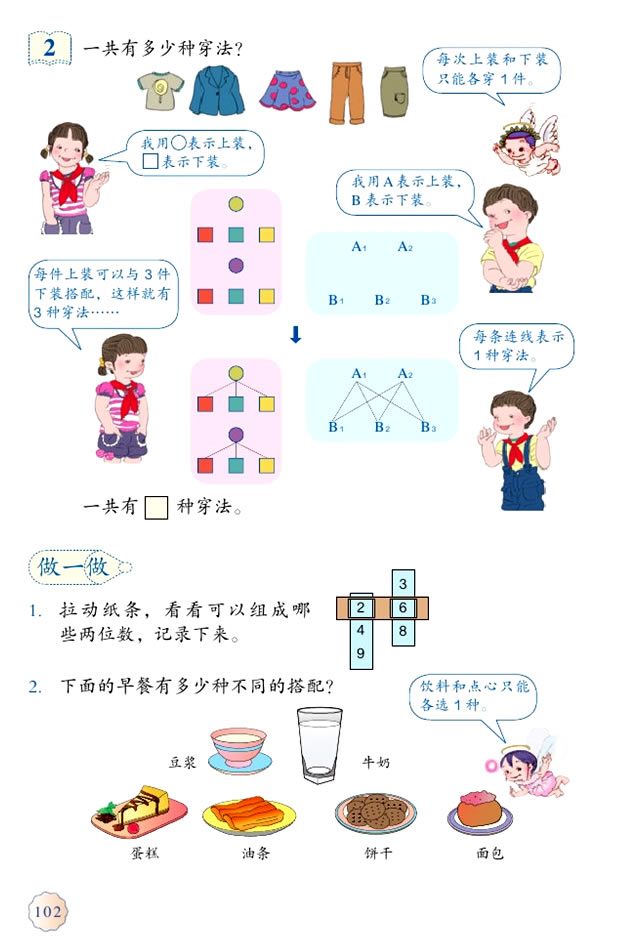 名师数学三年级下册人教版,三年级人教版数学搭配二公开课