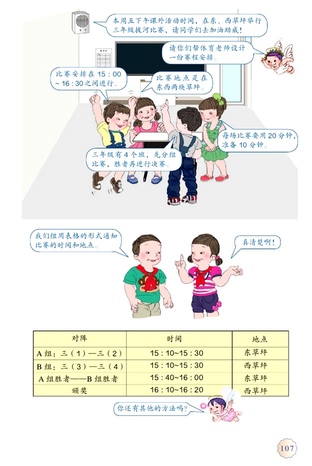 名师数学三年级下册人教版,三年级人教版数学搭配二公开课