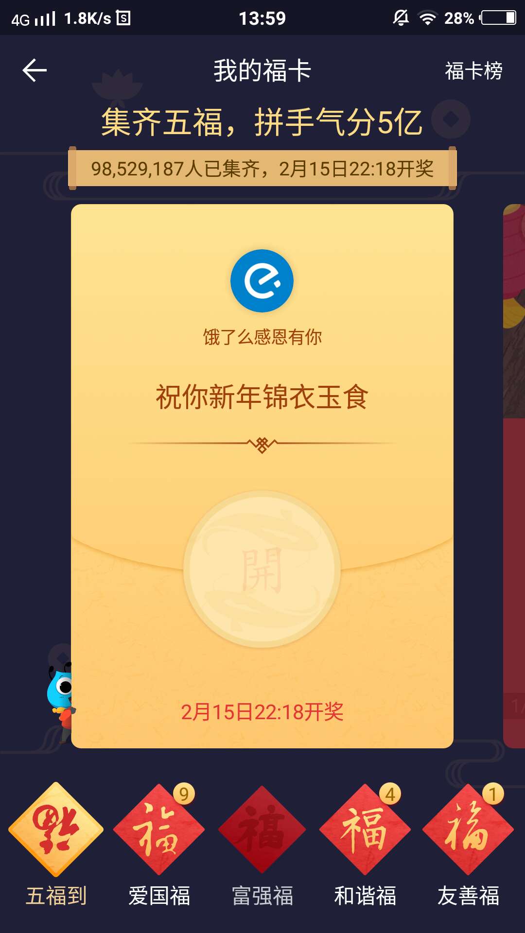 各大app发红包的日期,2019年哪些app发红包