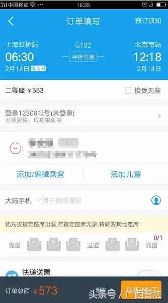 携程网购火车票靠谱吗,携程网购火车票要加20元合理吗
