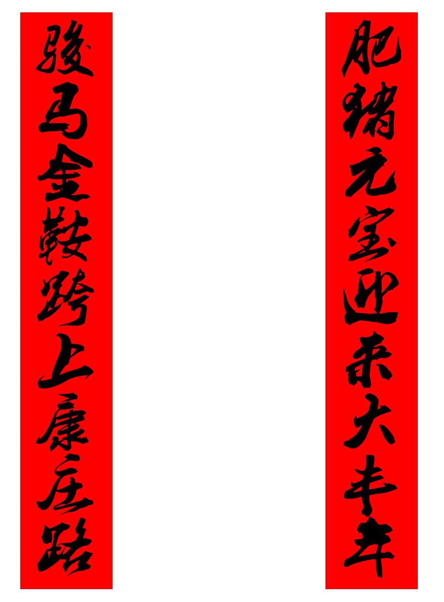 2018鍏荤尓瀵硅仈,鐚勾鍏充簬鍏荤尓瀵硅仈