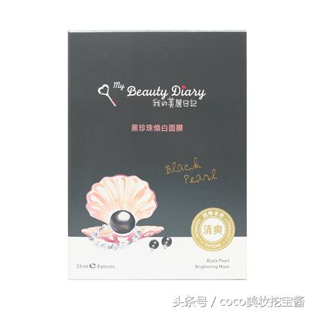 「MyBeautyDiary」我的美丽日记面膜使用测评
