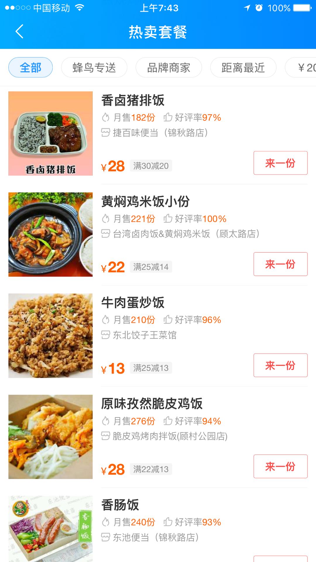 捷百味预制菜是哪里的,捷百味预制菜厂家