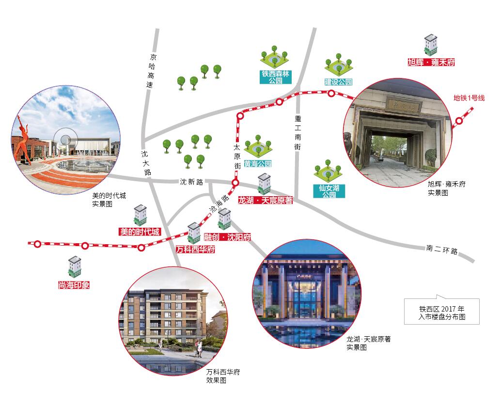 2017年铁西区入市的楼盘现在怎么样了?